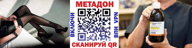 Метадон methadone  Иноземцево 