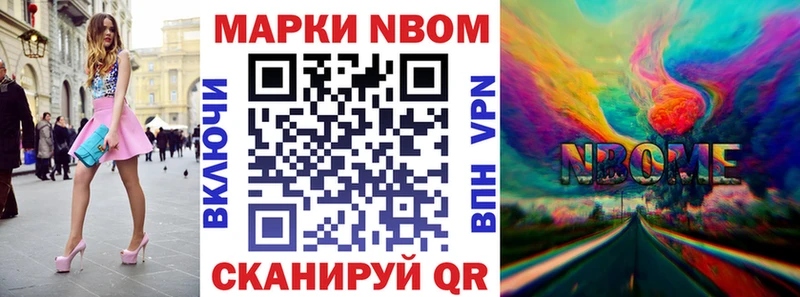 Марки N-bome 1,5мг  Иноземцево 